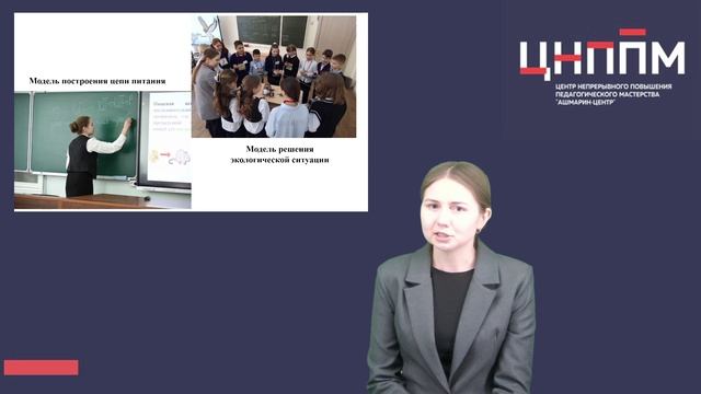 Моделирование на уроках биологии и химии.