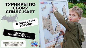 Изучаем границы России!
