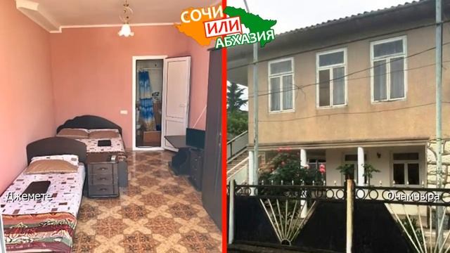 Кубань или Абхазия!  Сравниваем отели. Джемете и Очамчыра