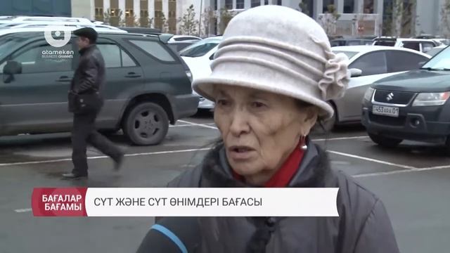 Сүт және сүт өнімдері бағасы (Бағалар бағамы, 06.11.2017)