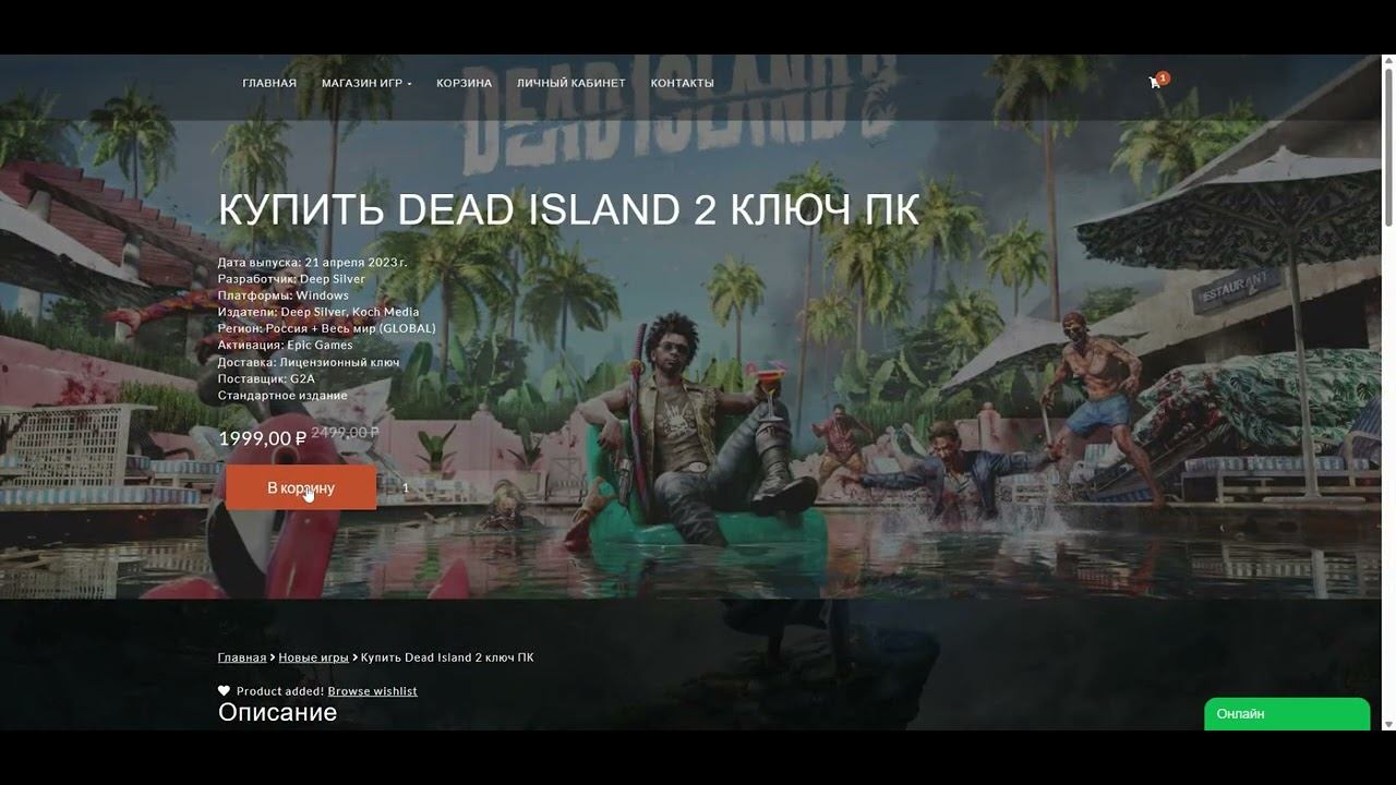 КАК КУПИТЬ DEAD ISLAND 2 КЛЮЧ ПК смотреть онлайн