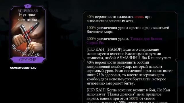 ОБЗОР СНАРЯЖЕНИЯ БАШНИ СИРАЙ РЮ MORTAL KOMBAT MOBILE смотреть онлайн