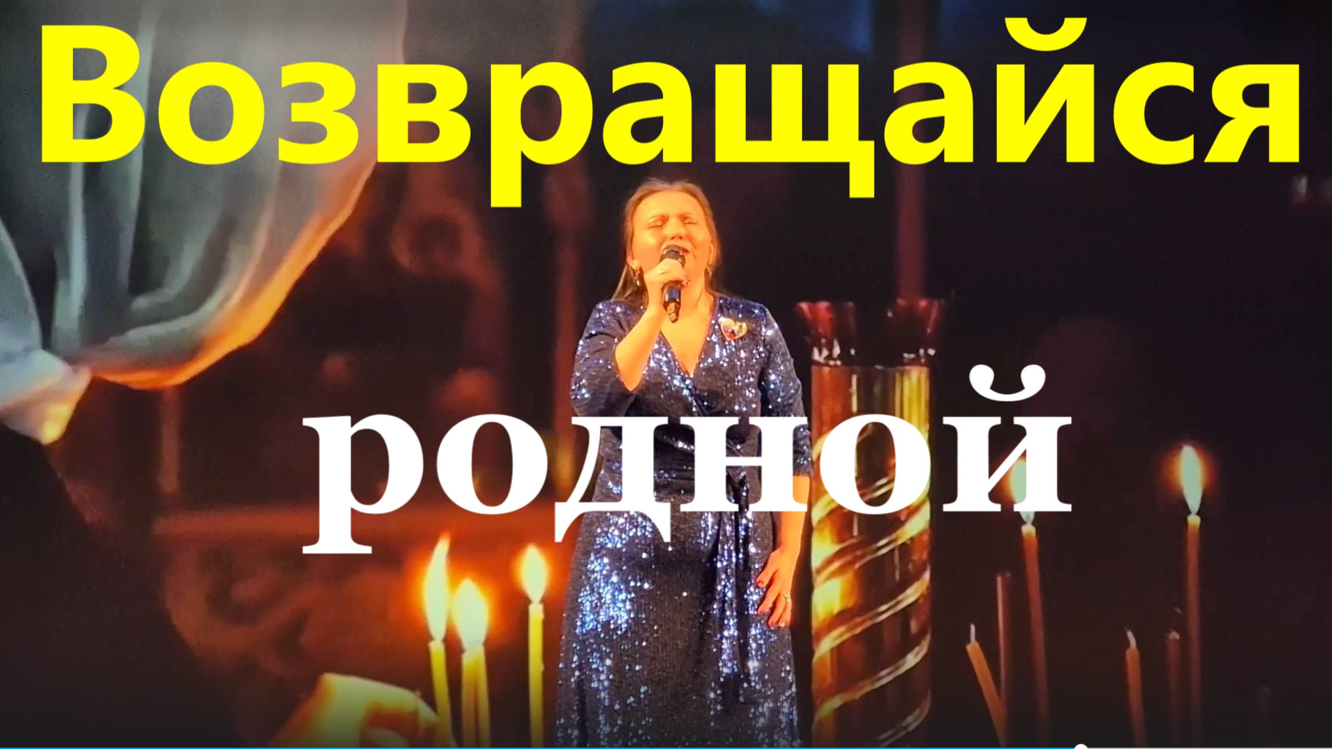 Песня Возвращайся родной Конкурс армейской песни Исполнитель Анна Павлова