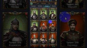 Великий султан (прокачка советников) дополнение