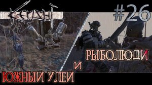 Прохождение Kenshi #26 Южный улей и остров рыболюдов