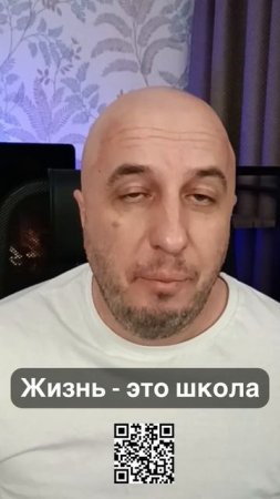 Жизнь - это школа, которую нельзя прогулять.