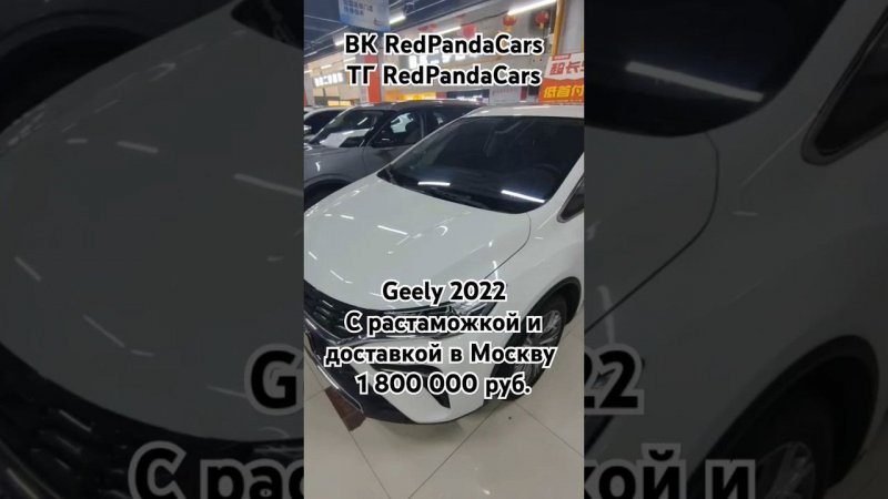 Geely 2022, 1.5T, 181лс, 30000км #geely #лизинг #китай #обзор #продажа #растаможка #доставка #авто