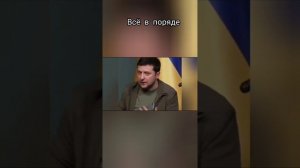 Всё в поряде