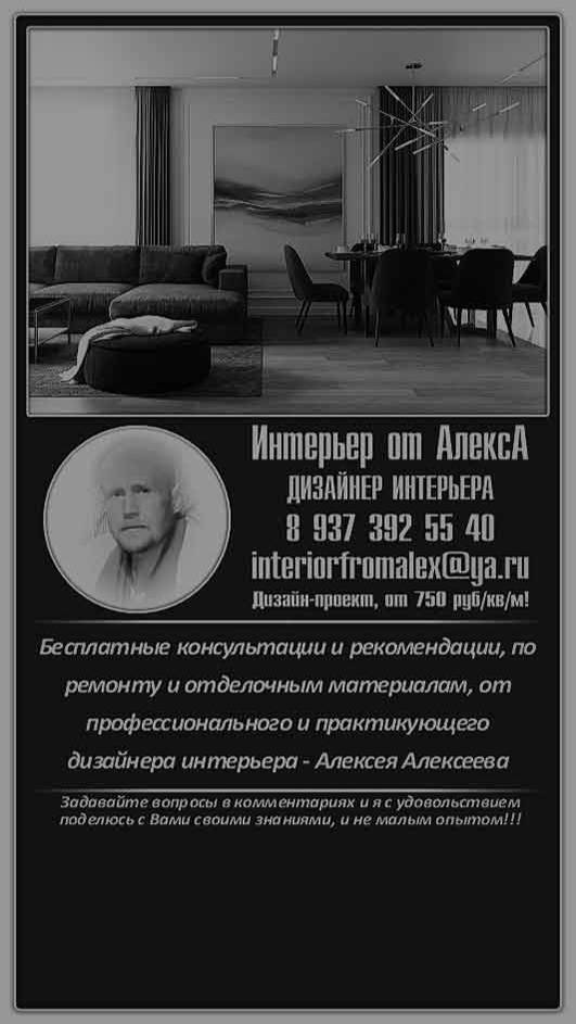 Дизайнер интерьера Алексей Алексеев Чебоксары-Москва, #дизайнеринтерьераалексейалексеевчебоксары
