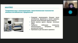 Наследственные болезни обмена веществ Неонатальный скрининг