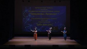 Турнир "Дабл-фри дэнс". Произвольный танец. Ансамбль. «Васанта».