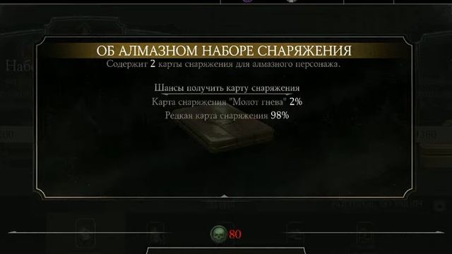 Открываю Набор Алмазного Снаряжения в MORTAL KOMBAT X Mobile смотреть онлайн