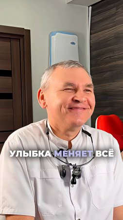 Улыбка меняет все!