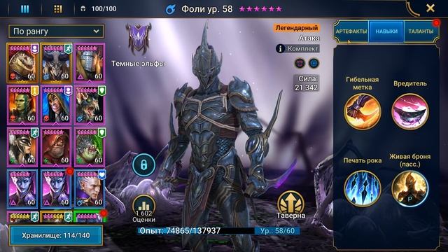 RaiD прокачал таланты ФОЛИ , тестирую на КБ и на ЛАВЕ ! ОБНОВЛЕНИЕ в игре РЕЙД ! #172 смотреть онлайн