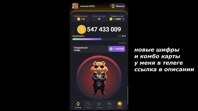 Новый Секретный Шифр в Хамстер Комбат 14 Июня! КАК ПОЛУЧИТЬ МИЛЛИОН МОНЕТ НА БАЛАНС HAMSTER KOMBAT!