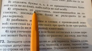 Русский язык 10-11/Гольцова/Тема 34.Правила переноса слов