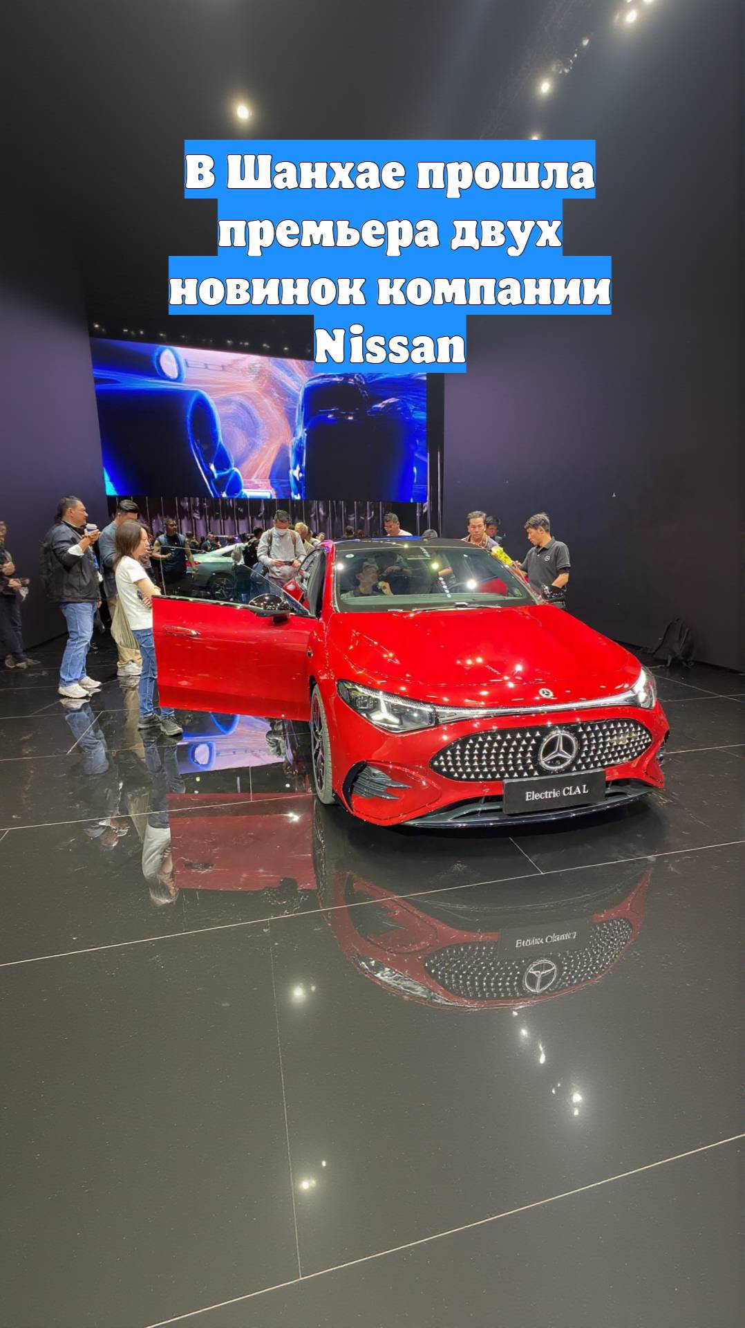 В Шанхае прошла премьера двух новинок компании Nissan