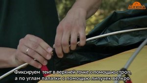 Обзор палатки Alexika Scout 3