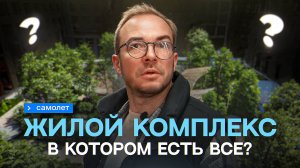 Заречье Парк — зелёный квартал на западе Москвы. Какой он вживую?
