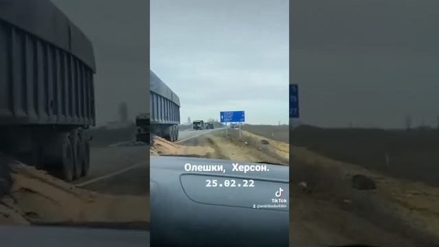 разбитая украинская колонна херсон