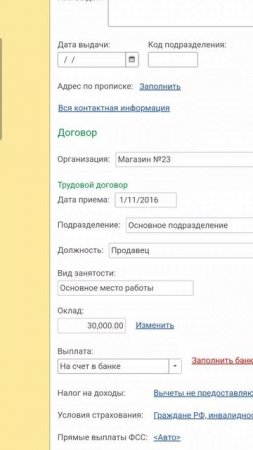 Как добавить банковский счет сотруднику в 1С Бухгалтерия 8