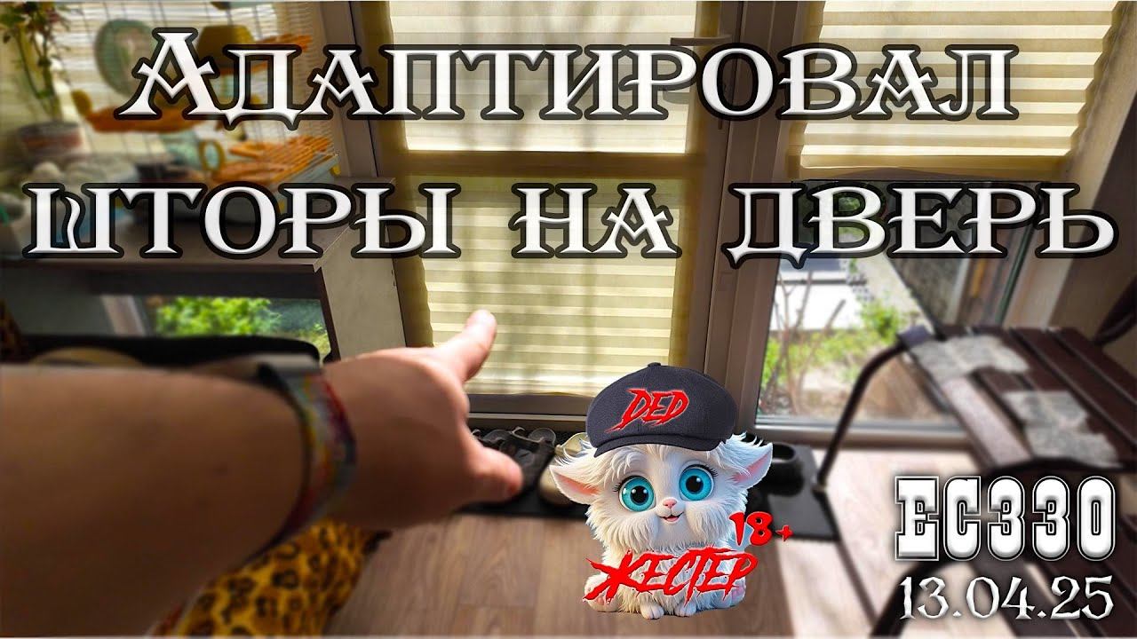 Как я переделал рулонную штору на дверь: Жесткий лайфхак