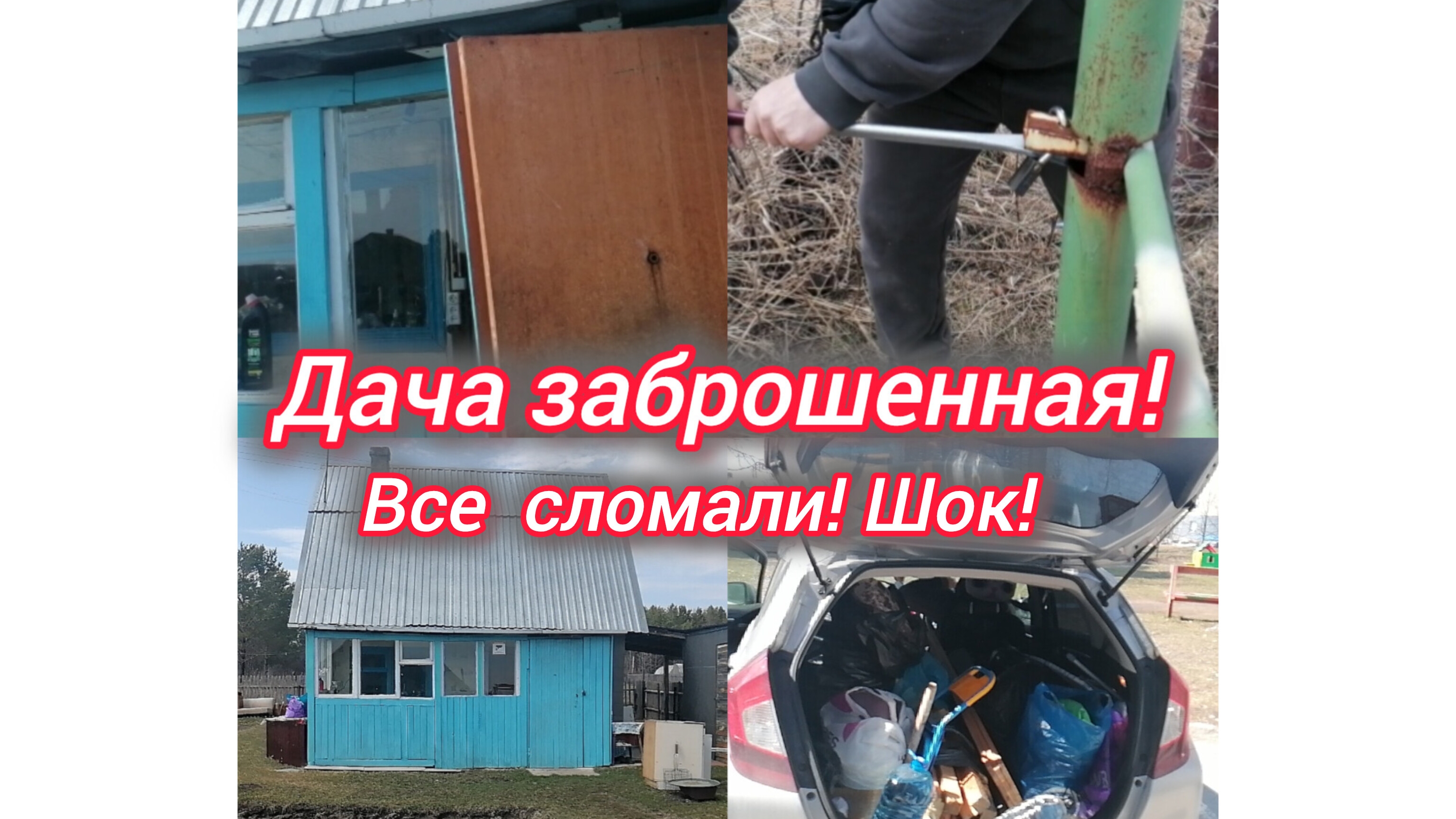 Заброшенная дача. Шок! Все сломали 😳😨