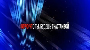 Аркадий Думикян - Доченька папина (караоке)