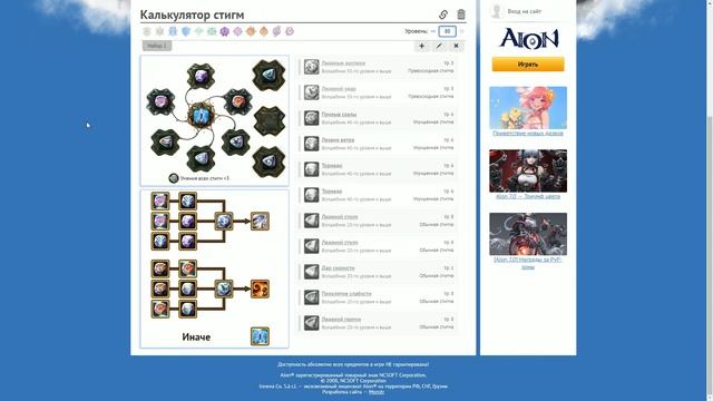 Aion 7.0 - Волшебник - Стигмы/Скиллы ПвП/ПвЕ смотреть онлайн