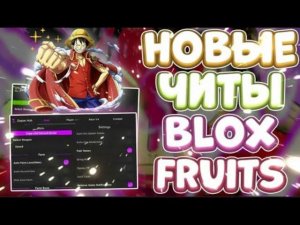 КАК СКАЧАТЬЧИТЫНА РОБЛОКС 2025 BLOX FRUITS | OW TO DOWNLOADCHEATSON ROBLOX 2025 BLOX FRUITS