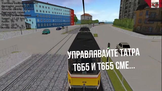 RELEASE: карта "Трамвай 20 София" версия 0.8 + DOWNLOAD LINK