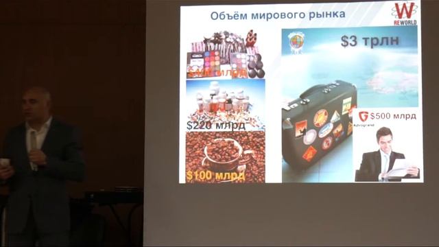 REWORLD-Презентация К.Кирста (Барнаул) 27.10.2013 Часть 5