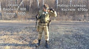 Собираем комплект опытного сталкера с нуля. СТАЛКЕРСТРАЙК | S.T.A.L.K.E.R. | Страйкбол