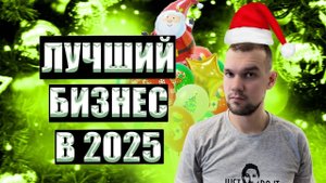 Топ-3 Причины Открыть Бизнес на Шарах в 2025 Году
