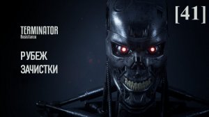 Terminator: Resistance [41] / DLC "Рубеж зачистки" / Добиваем и бежим