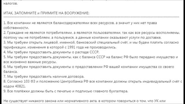 Полный разбор попрошаек по ФЗ! Инструкция по отмене оплаты ЖКХ. Учимся и действуем смотреть онлайн