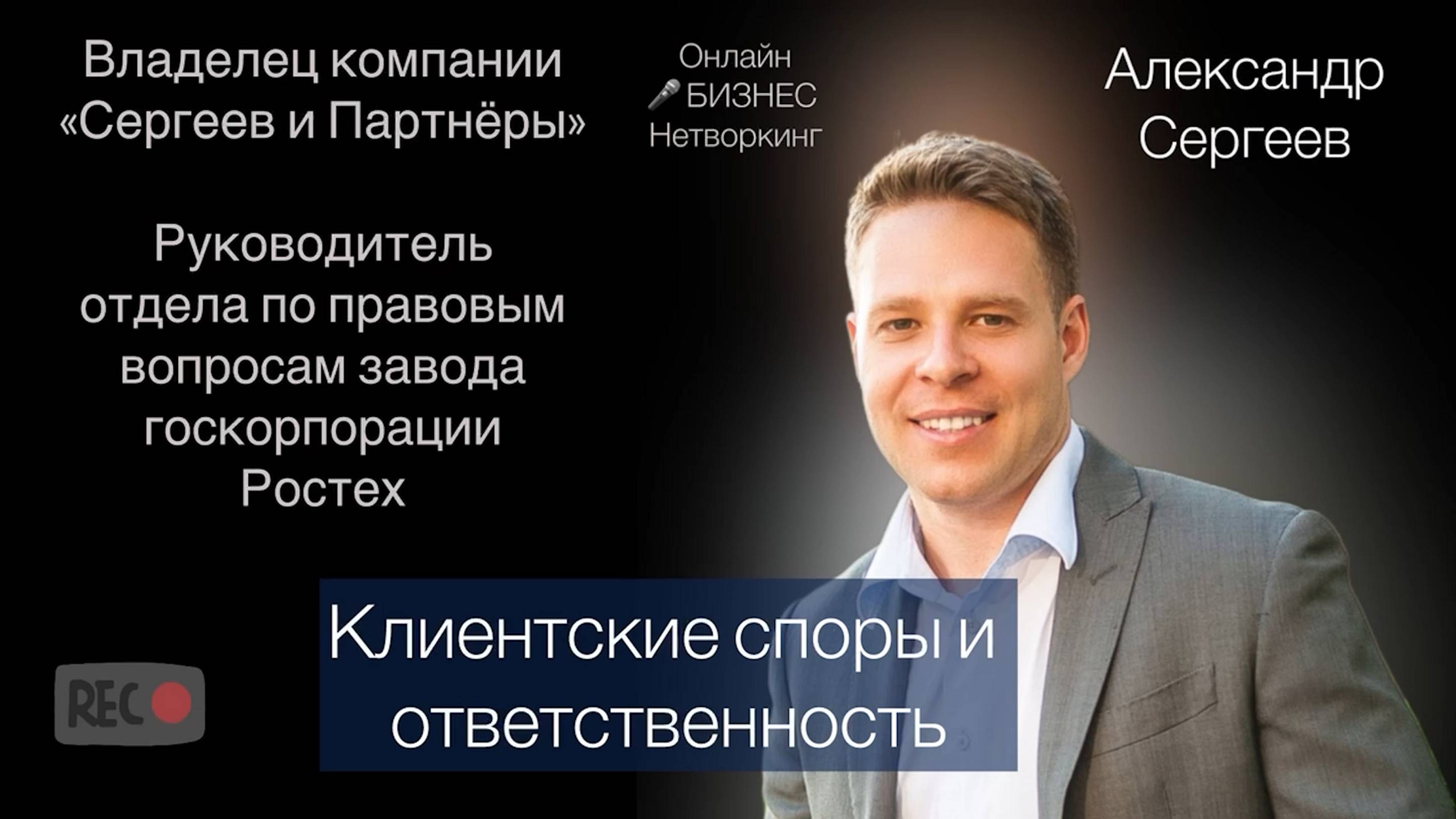 Клиентские споры и ответственность