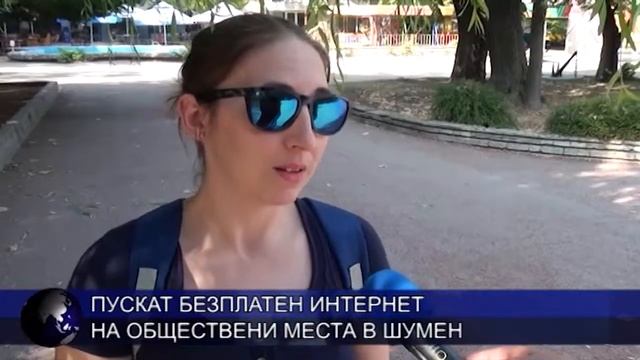 Пускат безплатен интернет на обществени места в Шумен