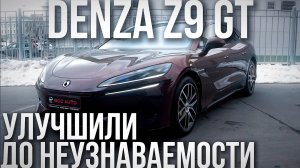 DENZA Z9 GT: ОКЛЕЙКА И КАК ПРАВИЛЬНО ПОСТАВИТЬ НА УЧЕТ