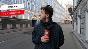 Колобовский 1-й переулок