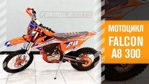 Мотоцикл Falcon A8 300