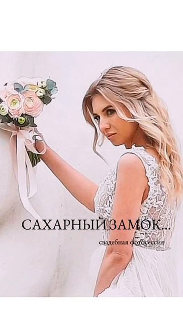 Сахарный замок под Волгоградом, Красивая свадьба, достопримечательности Волгограда смотреть онлайн