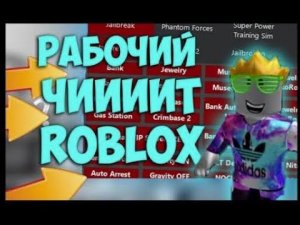 КАК СКАЧАТЬЧИТЫНА РОБЛОКС В 2025 ГОДУ / HOW TO DOWNLOADCHEATSFOR ROBLOX 2025