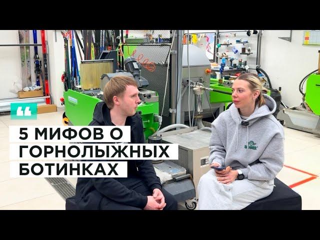 5 мифов о горнолыжных ботинках. Где брать? Когда менять? Прокатные или свои: что лучше? смотреть онлайн