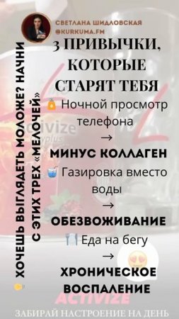 3 привычки, которые ускоряют старение кожи и тела 🧴🥤🍽 #здоровье #антивозрастнойуход #привычки
