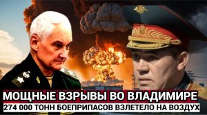 Герасимов в ШОКЕ! 274 000 Тонн снарядов МОЩНЫЙ ВЗРЫВ арсенала ВЛАДИМИР! белоусов ЯРОСТИ