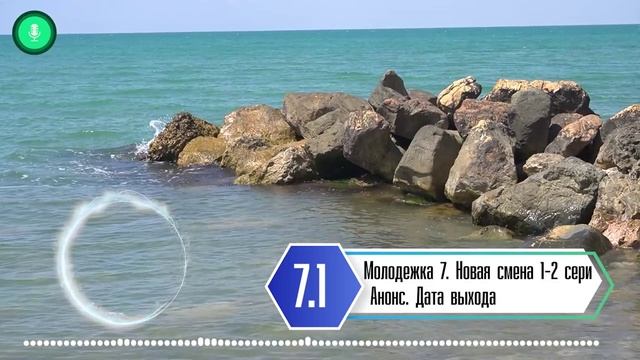 Молодежка 7. Новая смена 1-2 серия _ 2024 _ стс