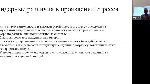 Гендерные различия восприятия стресса. Как настроить режим работы и отдыха. смотреть онлайн