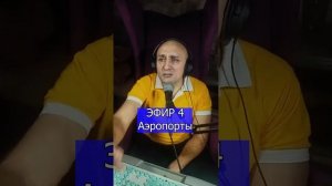 Леонид Агутин Владимир Пресняков - Аэропорты R Клондайс кавер ЭФИР 4