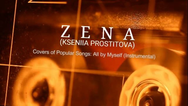 All By Myself (Instrumental) | Celine Dion - Kseniia Prostitova (Cover) смотреть онлайн